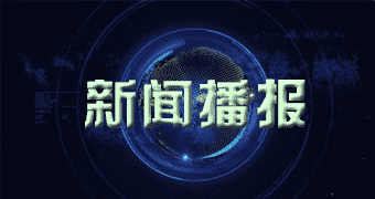 淅川综合报道福山供电多措并举为之前年高考“保驾护航”